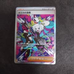 ホミカの演奏 SAR MEGA ポケモンカード 拡張パック ニンジャスピナー