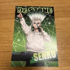 dr.stone 石神千空 特典 ポストカード ジャンフェス 購入特典 DJ