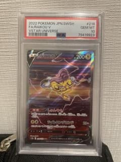 PSA10】ライコウV SAR S12a VSTARユニバース 218/172 - メルカリ