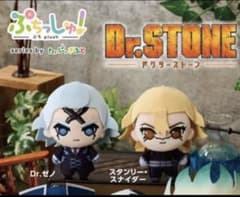 Dr.STONE ドクターストーン ぷちっしゅ！ ゼノ スタンリー 2種セット