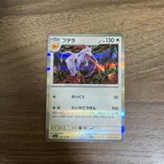 プテラ R SV2a ポケモンカード151 142/165のサムネイル