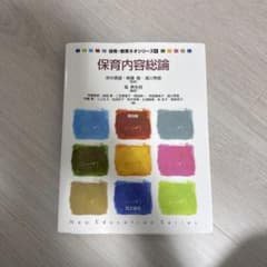 保育内容総論のサムネイル
