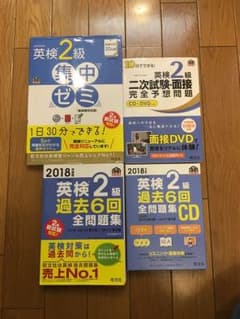 2018年度版 英検2級 過去6回全問題集他 全4冊のサムネイル