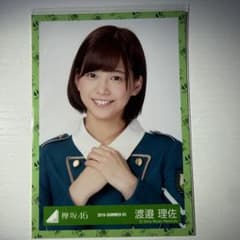 欅坂46 渡邉理佐 生写真 5枚セットのサムネイル