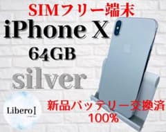 ★美品★おまけ付き★iPhone X Silver 64 GB SIMフリーのサムネイル