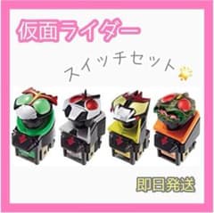 仮面ライダーフォーゼ レジェンドライダースイッチセット04 コレクター