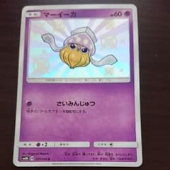 マーイーカ 色違いのサムネイル