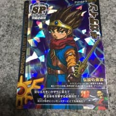 ドラクエバトルロード1ロトSPカードのサムネイル