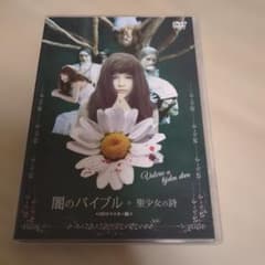 闇のバイブル 聖少女の詩 HDリマスター版のサムネイル