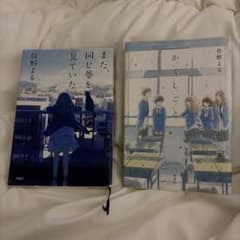 住野よる また、同じ夢を見ていた かくしごと 小説 2冊セットのサムネイル