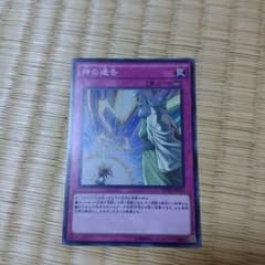 遊戯王　神の通告　スーパーレアのサムネイル
