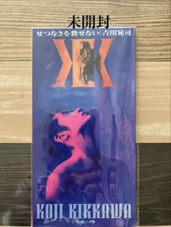 未開封】吉川晃司 せつなさを殺せない CD - メルカリ