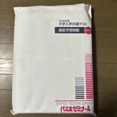 2026年度 大学入学共通テスト 直前予想問題のサムネイル