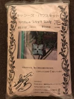 専用　キャシー　キットのサムネイル