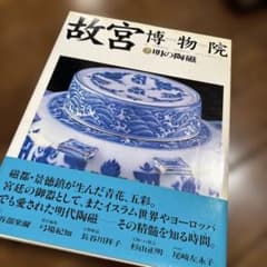ESKENAZI 50 years of exhibitions 中国・陶磁器 | Buyee 通販購入