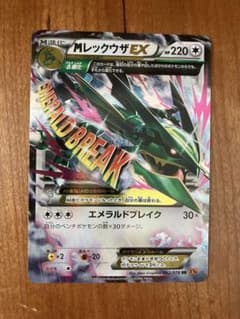 MレックウザEX RR XY6 エメラルドブレイク 062/078 - メルカリ