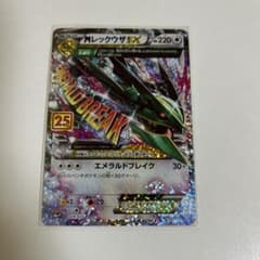 ポケモンカード MレックウザEX プロモカードパック 25th - メルカリ