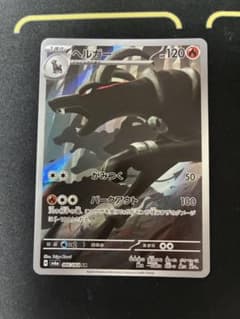 ヘルガー AR スカーレット&バイオレット 拡張パック ナイトワンダラー
