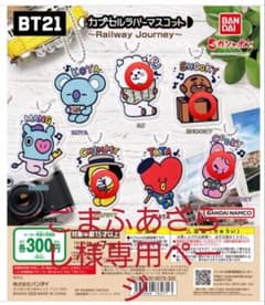 BT21カプセルラバーマスコット ごまふあざらし様専用ページのサムネイル