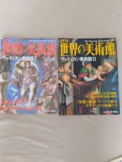 週刊世界の美術館　ヴァティカン美術館Ⅰ、Ⅱのサムネイル