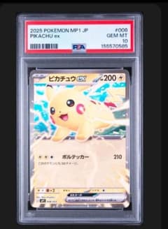 タイムセール【PSA10】ピカチュウex コロちゃお　6連番 タイムセール【PSA10】ピカチュウex コロちゃお 」連番出品①A - メルカリ