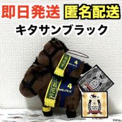 新品】サラブレッドコレクション ボールチェーン＆ミニマスコット キタサンブラック