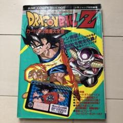 当時物ドラゴンボールZ タペストリー ドラゴンボールZ タペストリー - メルカリ