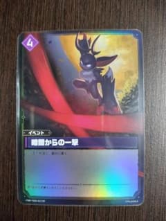 Palworld OCG / 暗闇からの一撃　TD02-021TSRのサムネイル