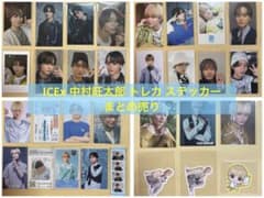 ICEx 中村旺太郎 トレカ ステッカー 4cut まとめ売り - メルカリ
