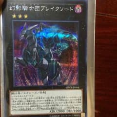 幻影騎士団ブレイクソードのサムネイル