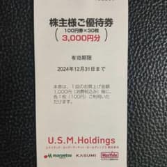 ユナイテッドスーパーマーケット（USMH）株主優待券 3,000円分のサムネイル