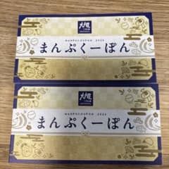 大和屋 まんぷくーぽん 2枚セットのサムネイル