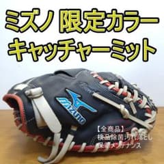 ミズノ ビューリーグ 限定カラー 美品 キャッチャーミット 軟式