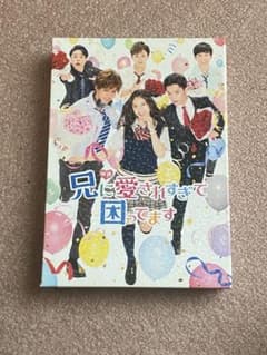 映画 兄に愛されすぎて困ってます 初回限定豪華盤 DVDのサムネイル
