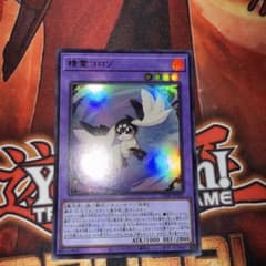 遊戯王 精霊コロゾ ウルトラレア VJMP-JP255 - メルカリ
