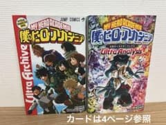 僕のヒーローアカデミア 公式ファンブック2冊セット【カード、シール付き】のサムネイル