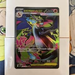 ポケモンカード メガリザードンex SAR 極美品 | Shop at Mercari from