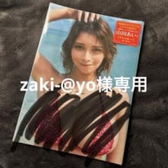 限定サイン入り 山田あい 1st写真集 『 Ohaa～i 』 - メルカリ