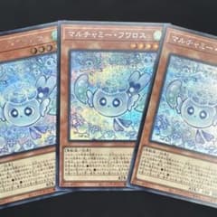 遊戯王 マルチャミー・フワロス シークレットレア3枚セット - メルカリ
