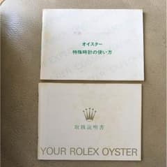 Rolex 取扱説明書 / オイスター 特殊時計の使い方のサムネイル