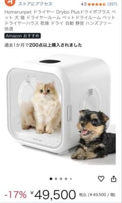 Homerunpet Drybo Plus ペット用ドライヤーのサムネイル