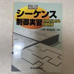 シーケンス制御実習のサムネイル