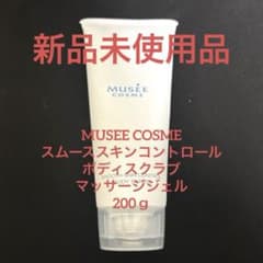 【新品未使用】MUSEECOSMEスムーススキンコントロールスクラブ200ｇのサムネイル