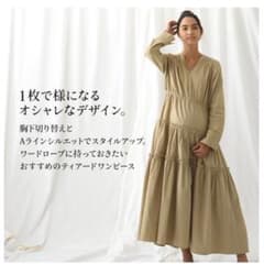 チョコア 授乳ティアードボリュームワンピースのサムネイル