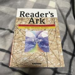 Reader's Ark 英語学習参考書のサムネイル