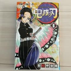 鬼滅の刃 漫画 6巻のサムネイル