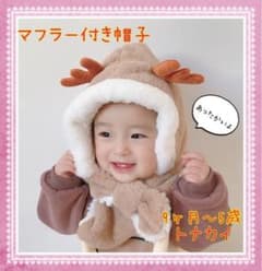 マフラー付き帽子　トナカイ　イヤーマフ　ネックウォーマー　ニット帽　防寒　韓国のサムネイル