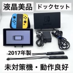 【液晶美品】Nintendo Switch 旧型 本体 ドックセット動作良好 液晶美品】Nintendo Switch 本体 旧型 動作品 未対策機 - メルカリ