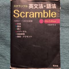Scramble 英文法・語法のサムネイル