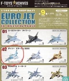 エフトイズ ユーロファイターコレクション/ ミラージュ2000 フランス軍2aのサムネイル